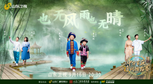 山东卫视《中华家庭诗词擂台赛》热播， 解苏轼旷达人生